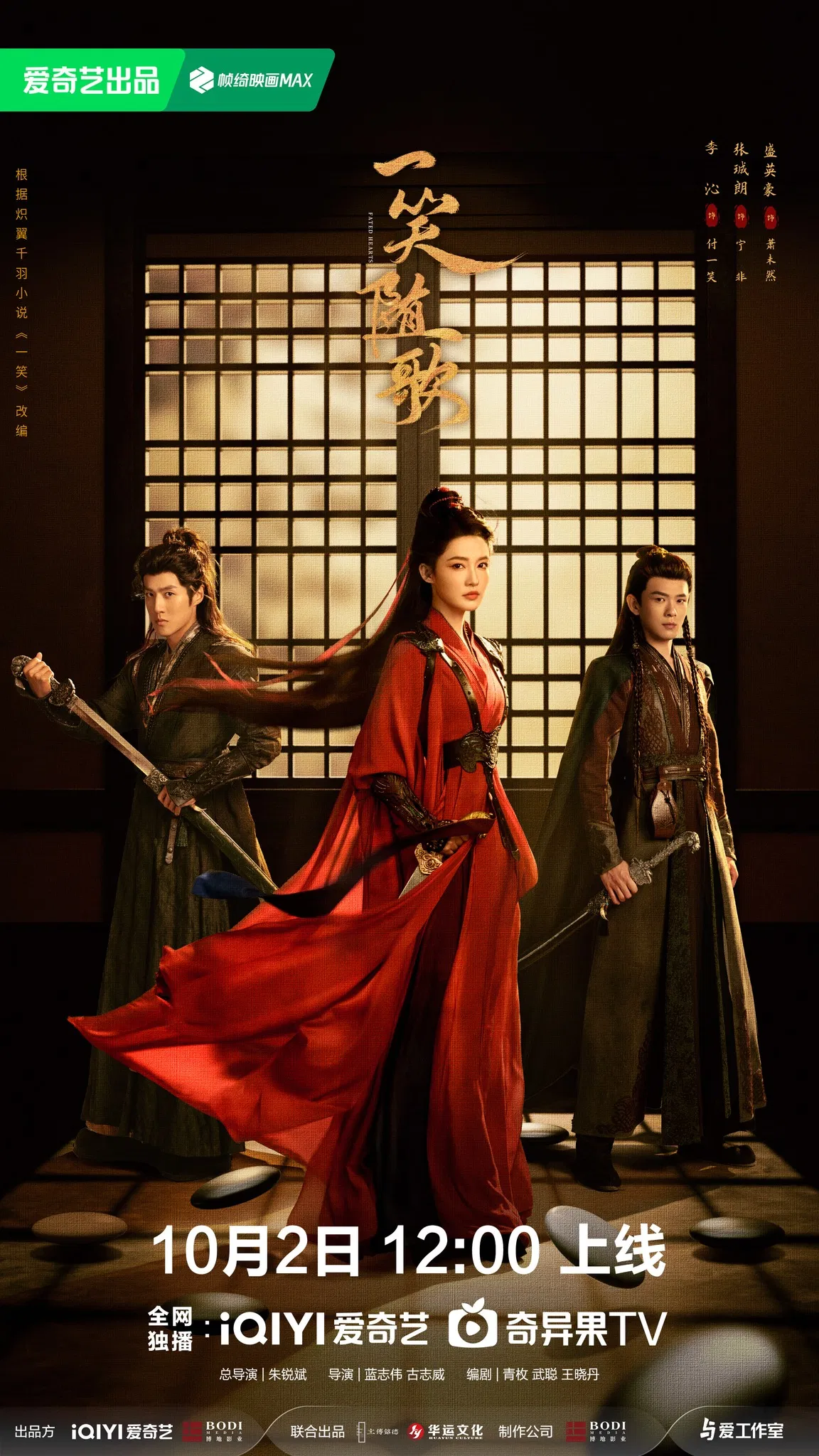 Phim Nhất Tiếu Tuỳ Ca (Nguồn: internet)