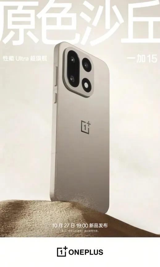 Điện thoại OnePlus 15 màu Cát (Ảnh: Internet)