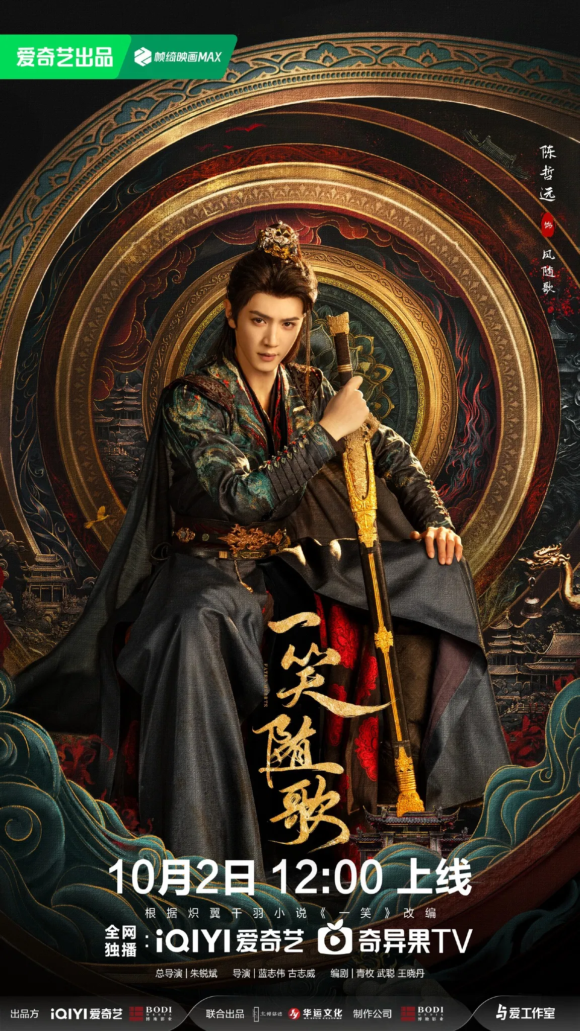 Trần Triết Viễn trong Nhất Tiếu Tuỳ Ca (Nguồn: internet)