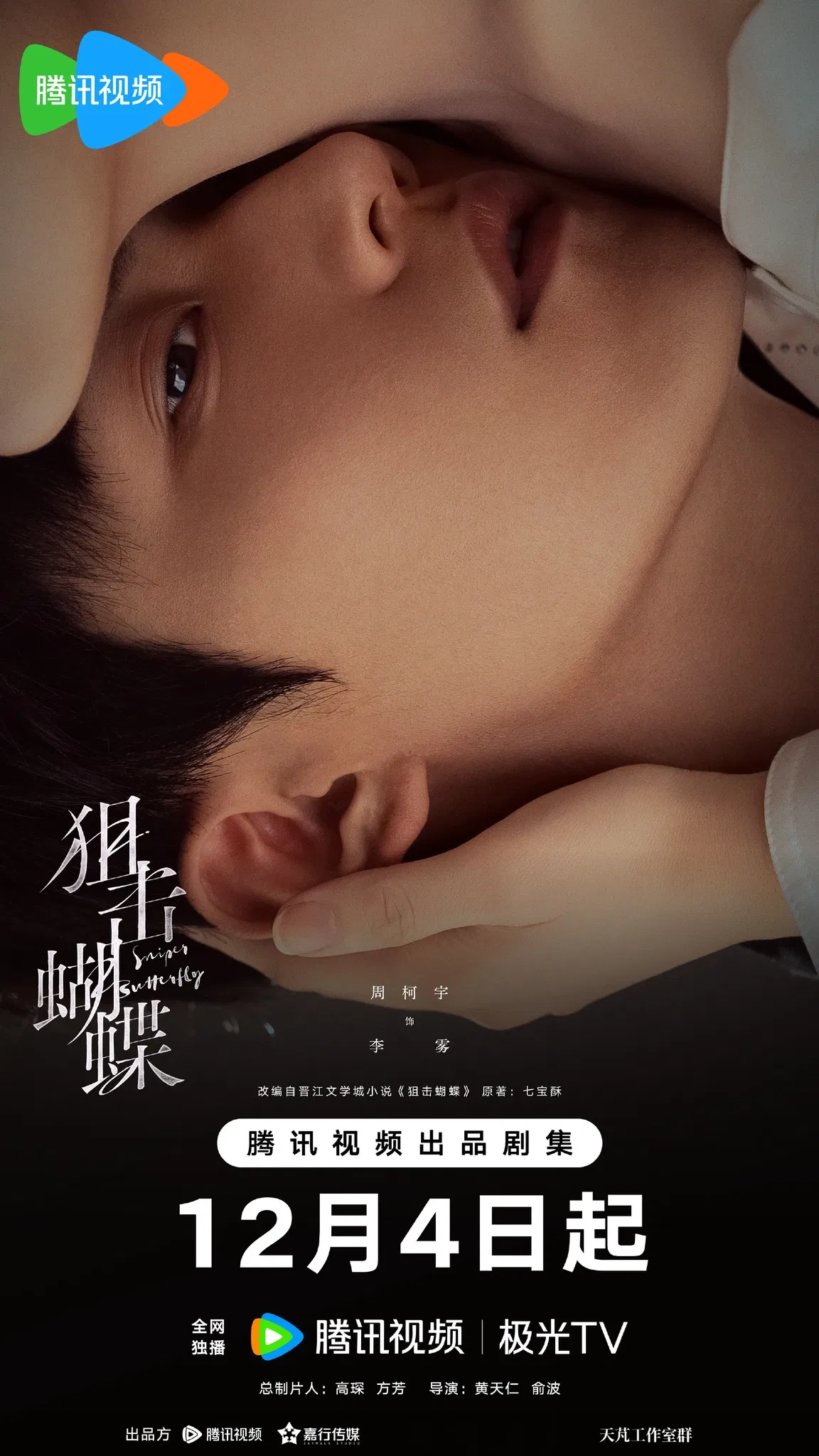 Thư Kích Hồ Điệp (nguồn: internet)