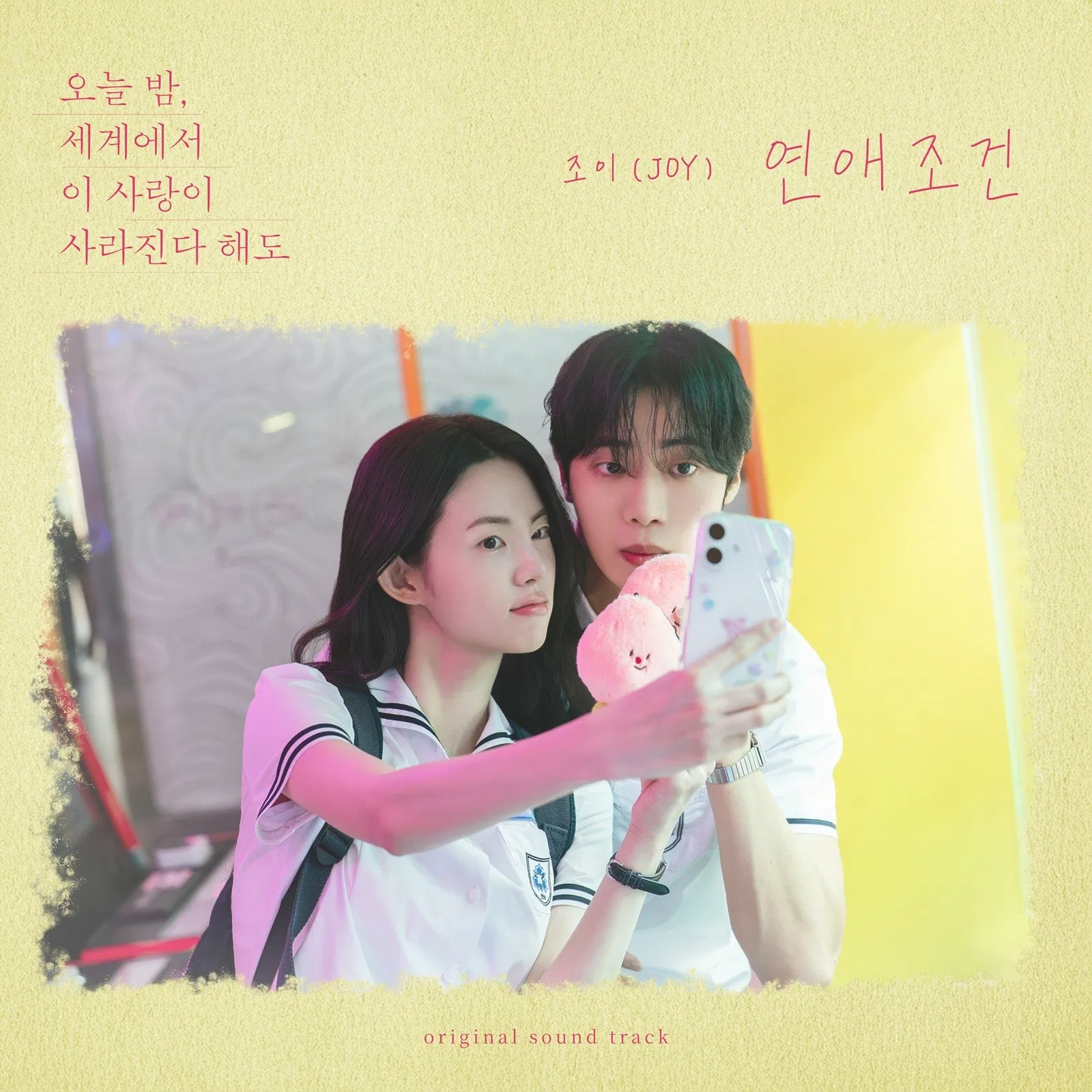 Even If This Love Disappears From The World Tonight liệu có nhận được sự quan tân của khán giả yêu thích dòng phim tình cảm (Ảnh: Internet)