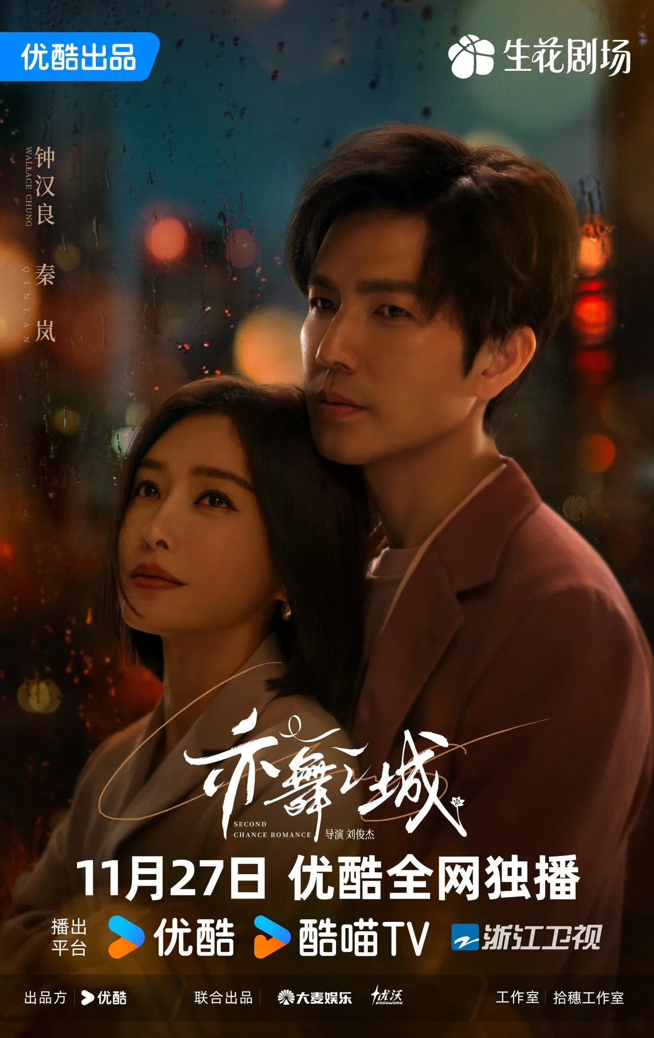 Poster phim Diệc Vũ Chi Thành (nguồn: internet)
