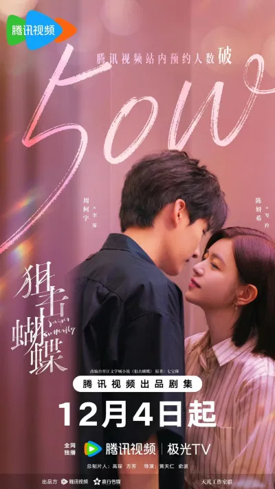 Poster Thư Kích Hồ Điệp (nguồn: internet)