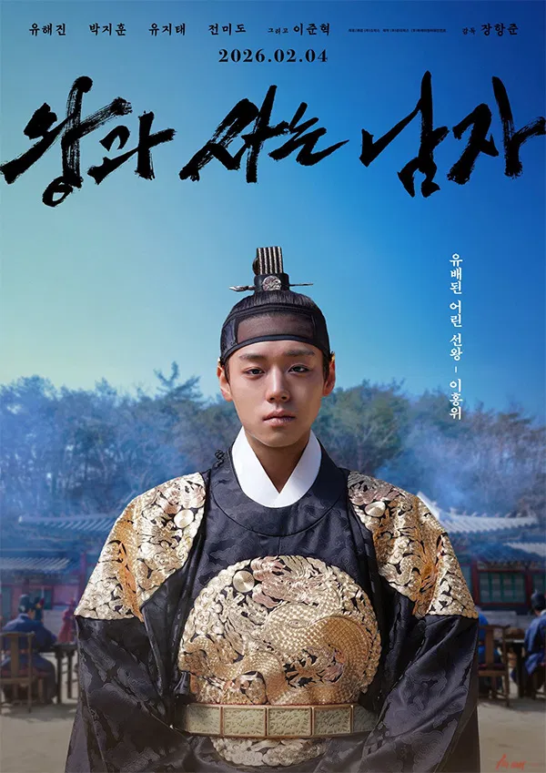 "The King’s Warden" sẽ giúp Park Ji-hoon có được bước ngoặt lớn trong lĩnh vực điện ảnh (Ảnh: Internet)