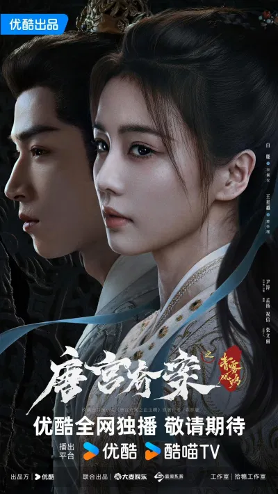 Dự án Đường Cung Kỳ Án được mong chờ lên sóng (Nguồn: Youku)