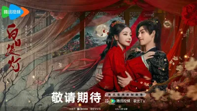 Poster phim Bạch Nhật Đề Đăng