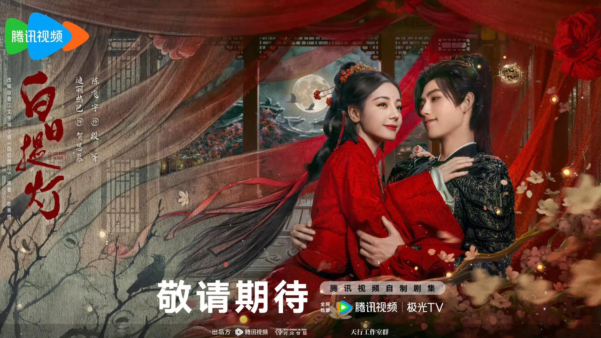 Poster phim Bạch Nhật Đề Đăng