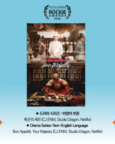 Bon Appetit, Your Majesty được đề cử tại hạng mục Phim truyền hình không nói tiếng Anh tại Banff Rockie Awards 2026