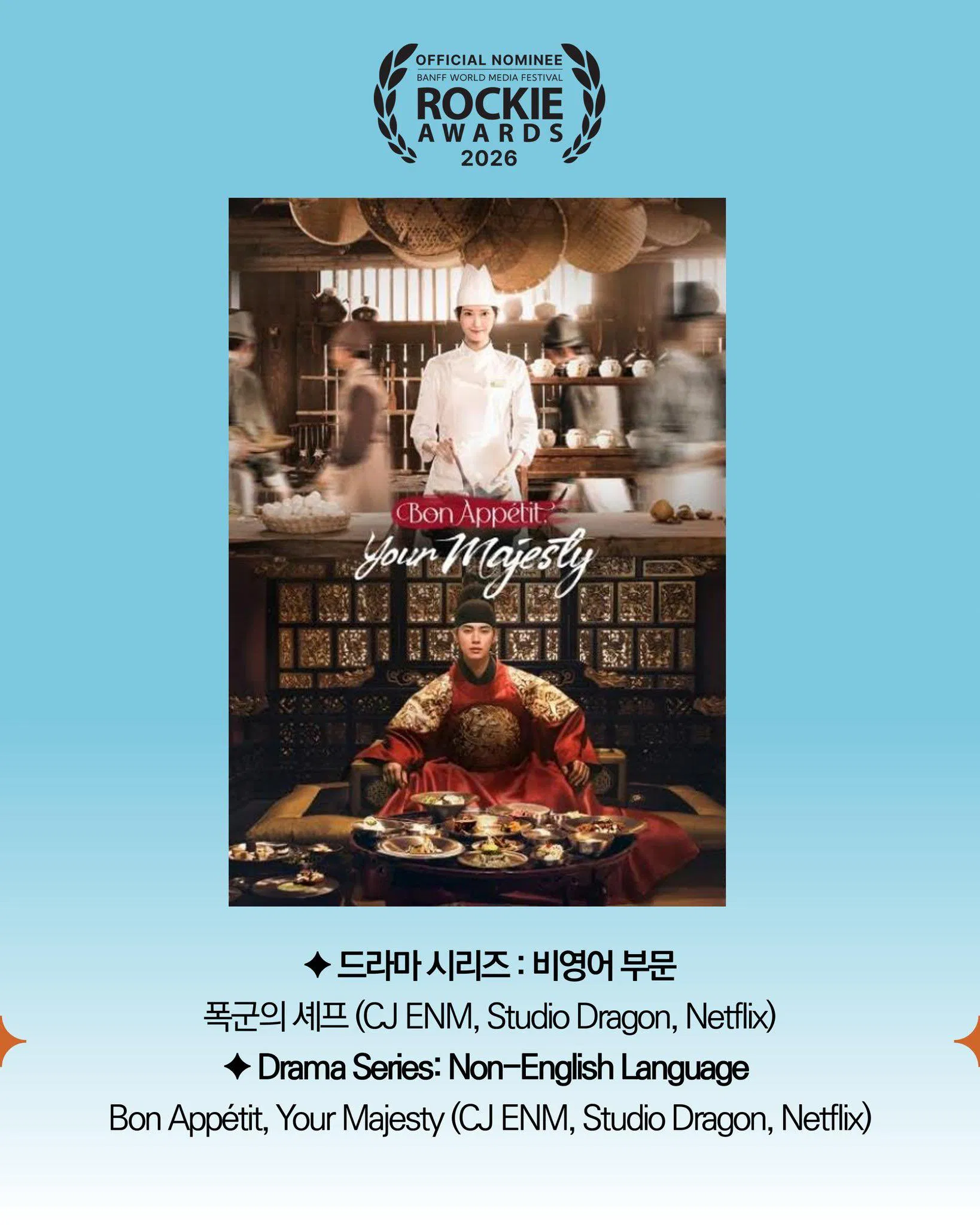 Bon Appetit, Your Majesty được đề cử tại hạng mục Phim truyền hình không nói tiếng Anh tại Banff Rockie Awards 2026