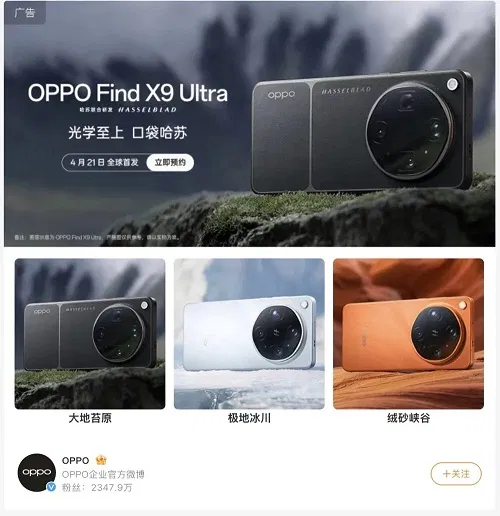 Màu sắc của điện thoại OPPO Find X9 (Ảnh: Internet)