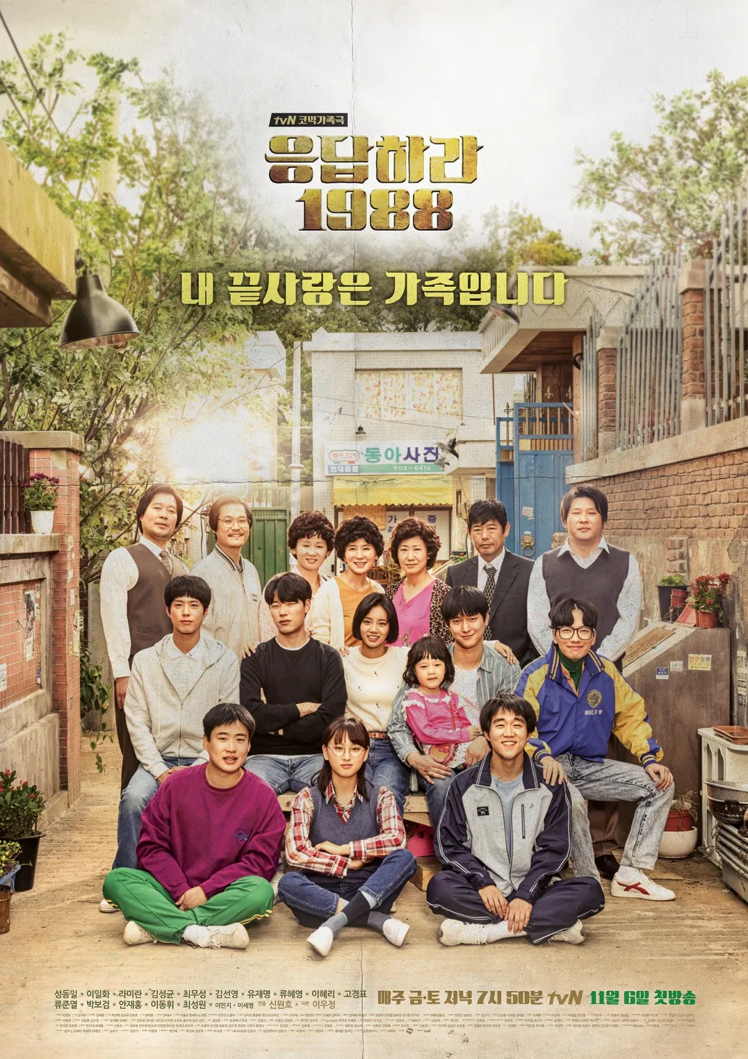 Phim Reply 1988. Nguồn: Internet