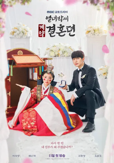 Phim The Story of Park’s Marriage Contract. Nguồn: Internet Phim The Story of Park’s Marriage Contract. Nguồn: Internet