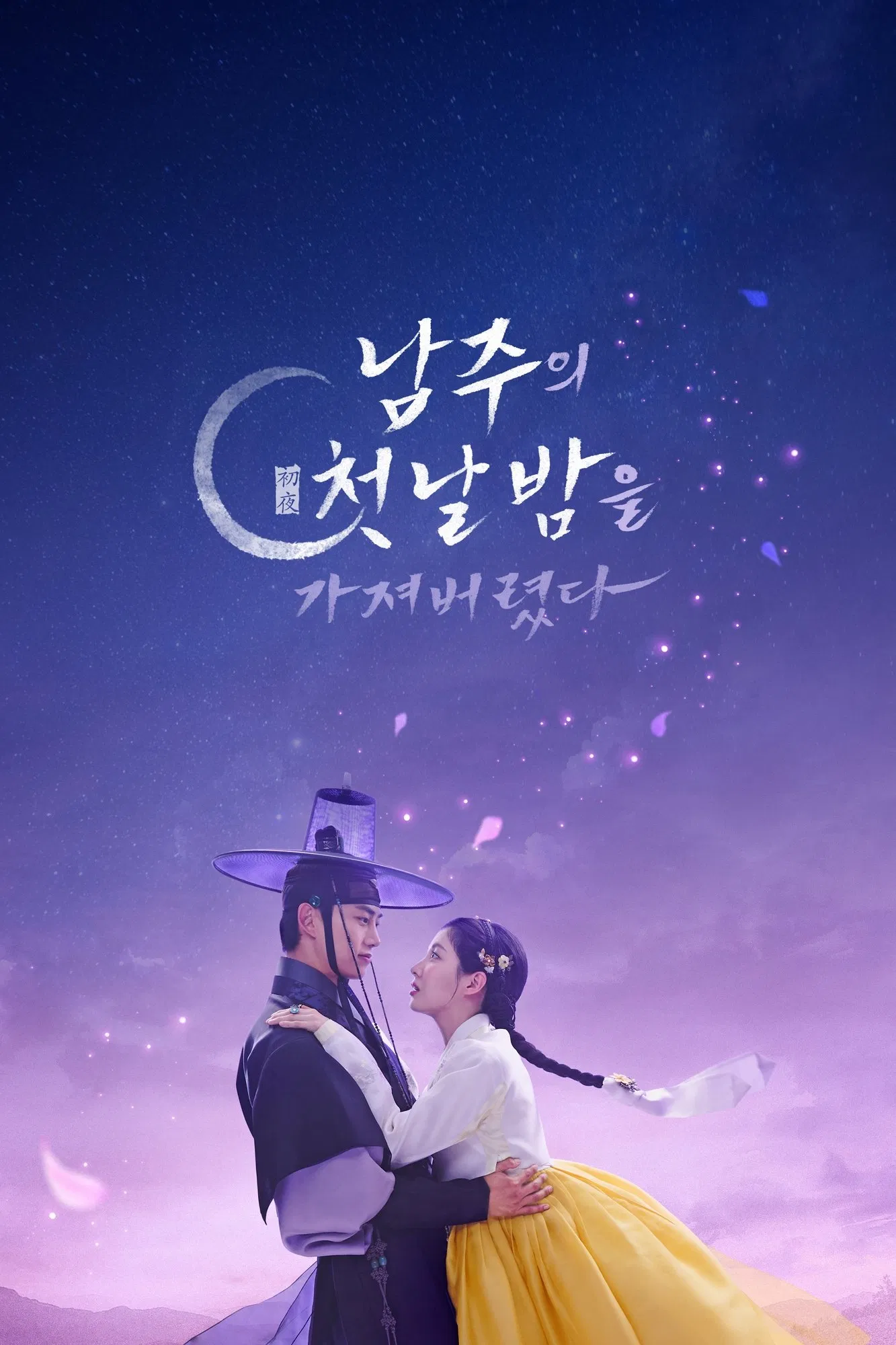 Phim The First Night With The Duke. Nguồn: Internet