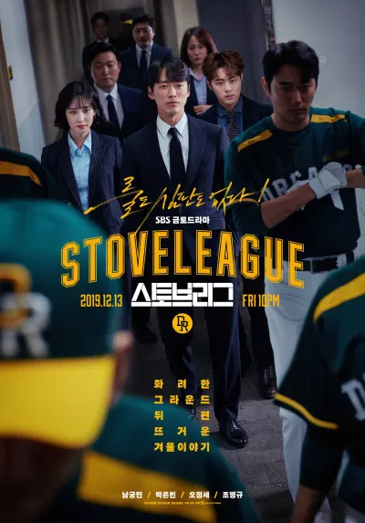Phim Hot Stove League. Nguồn: Internet Phim Hot Stove League. Nguồn: Internet