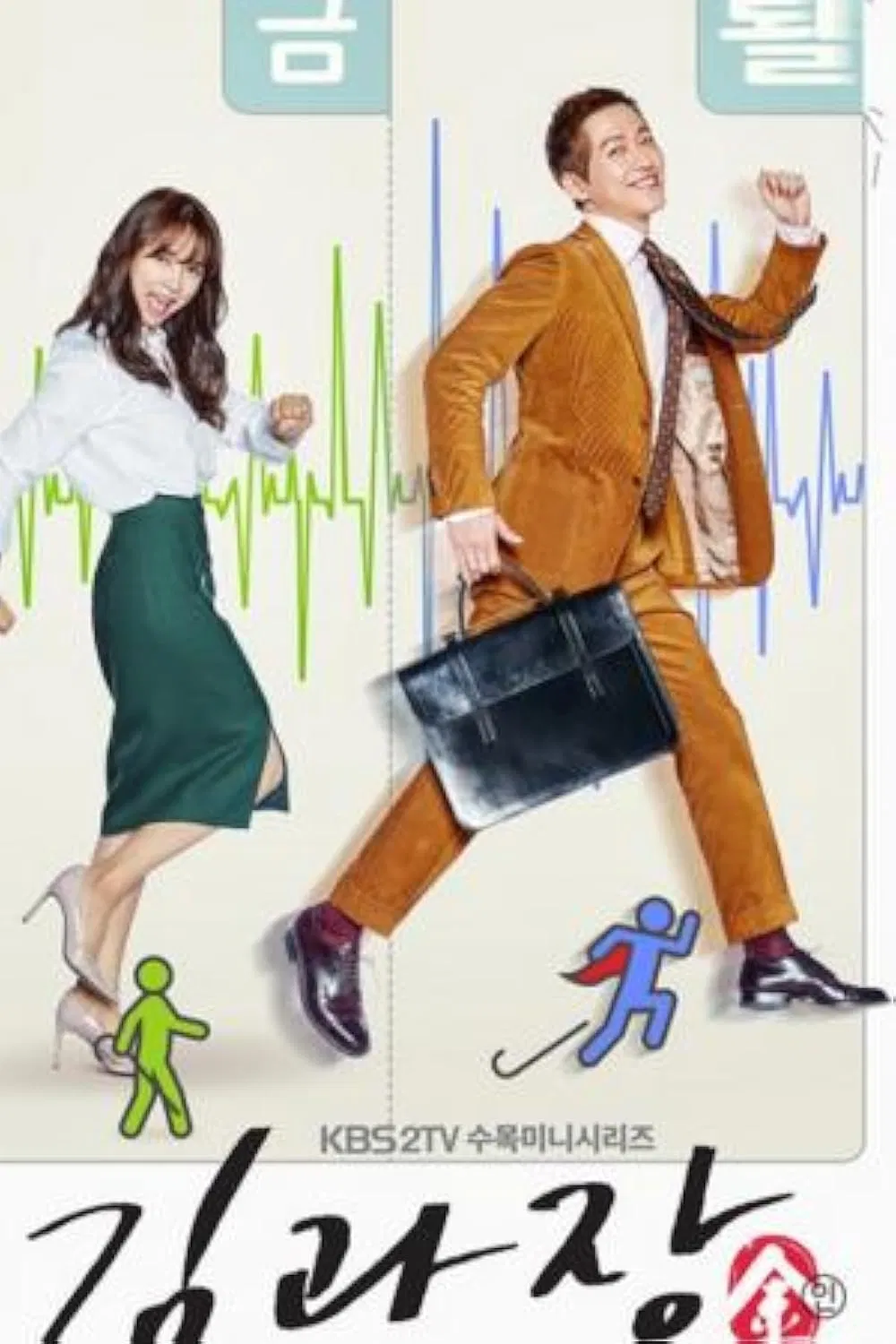 Phim Good Manager. Nguồn: Internet