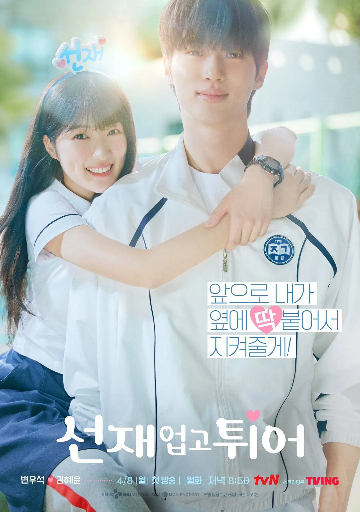 Phim Lovely Runner. Nguồn: Internet